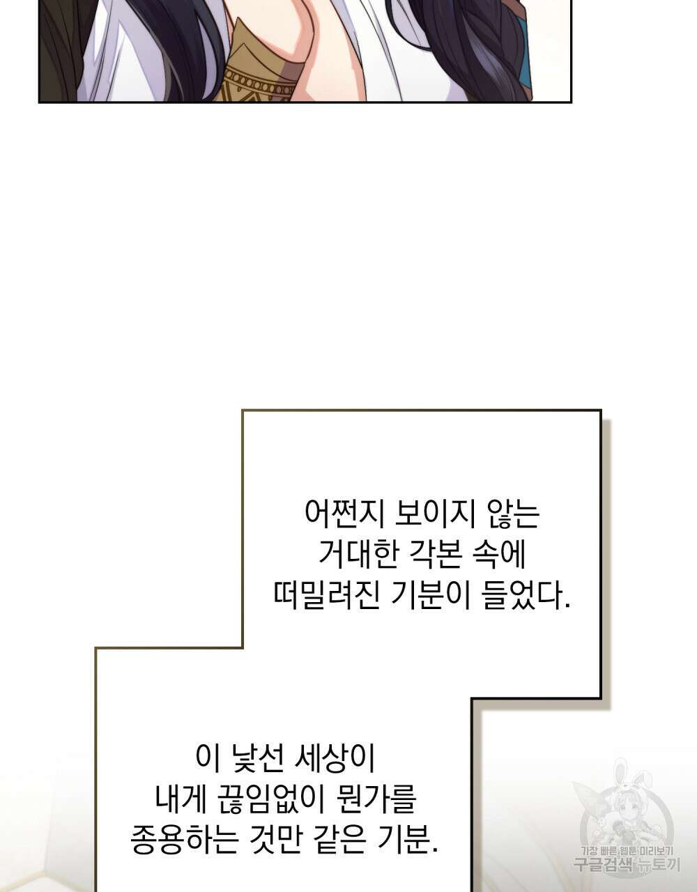 한 배를 탄 사이 52화 14