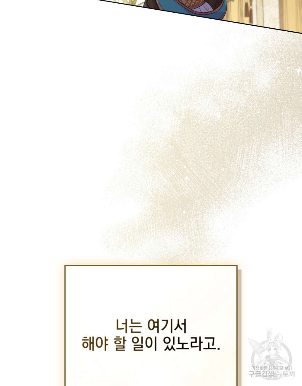 한 배를 탄 사이 52화 16