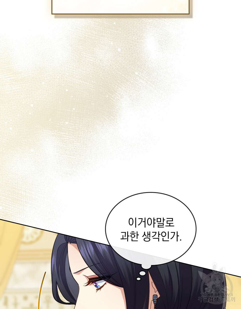 한 배를 탄 사이 52화 17