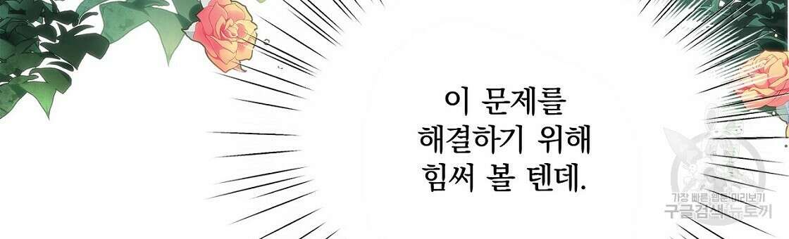 잠 못 드는 시녀의 밤 45화 36