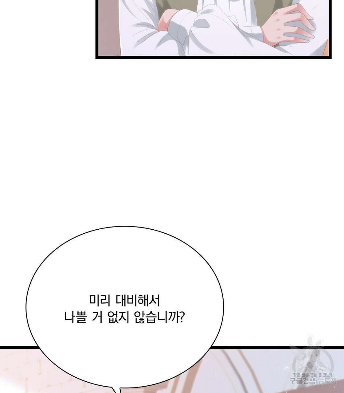 잠 못 드는 시녀의 밤 45화 76