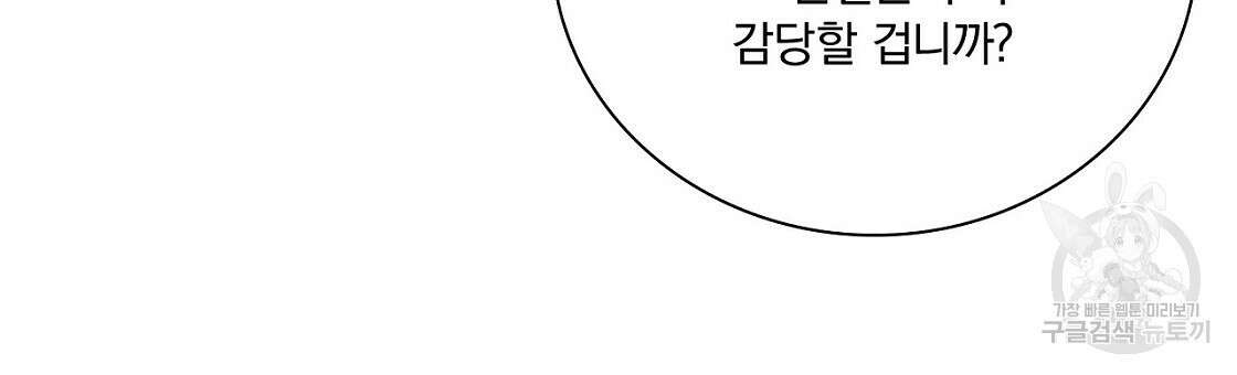 잠 못 드는 시녀의 밤 45화 81