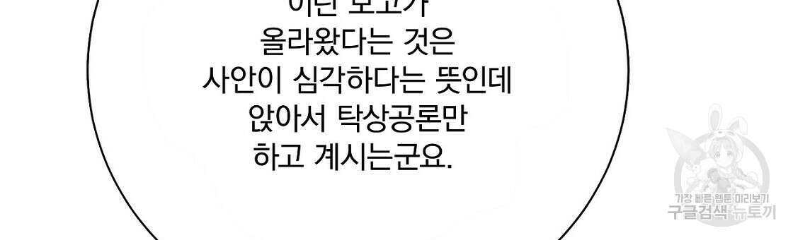잠 못 드는 시녀의 밤 45화 96