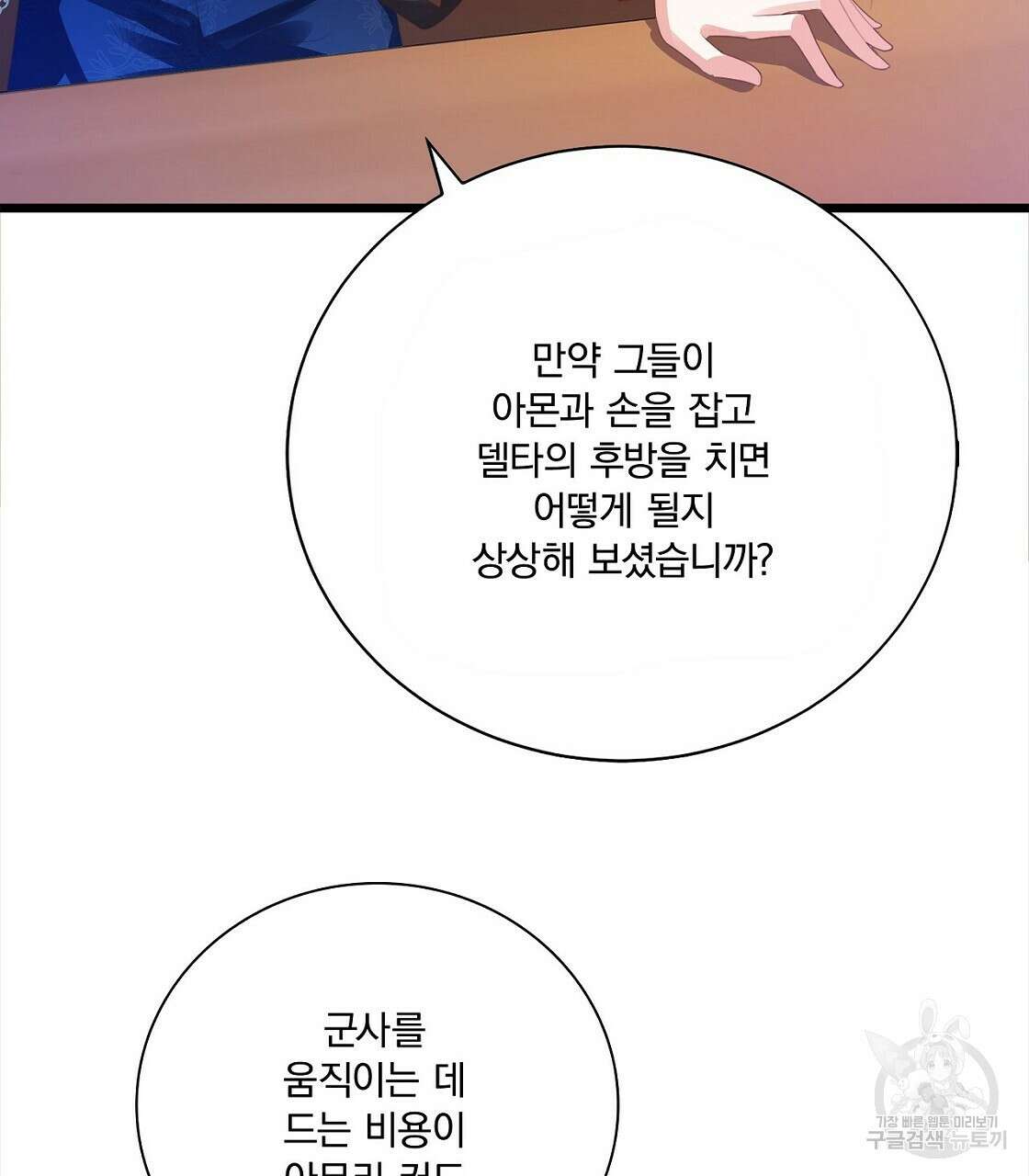잠 못 드는 시녀의 밤 45화 113