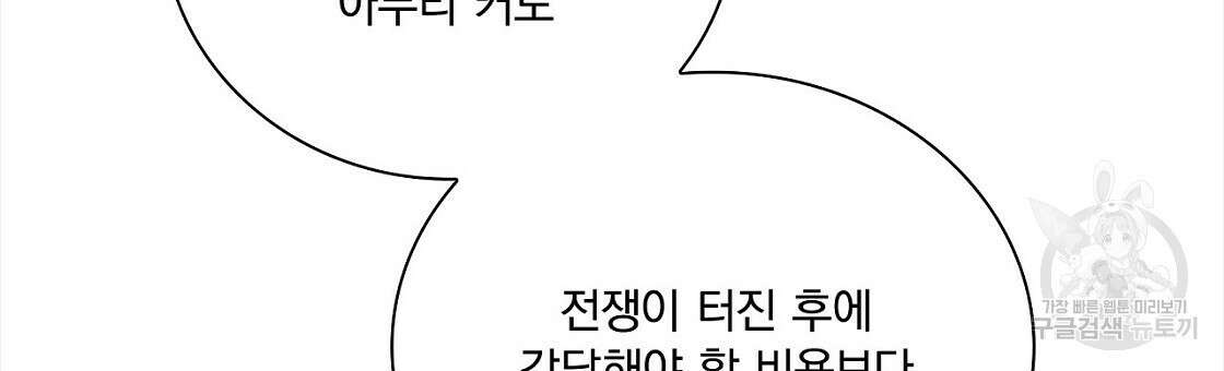 잠 못 드는 시녀의 밤 45화 114