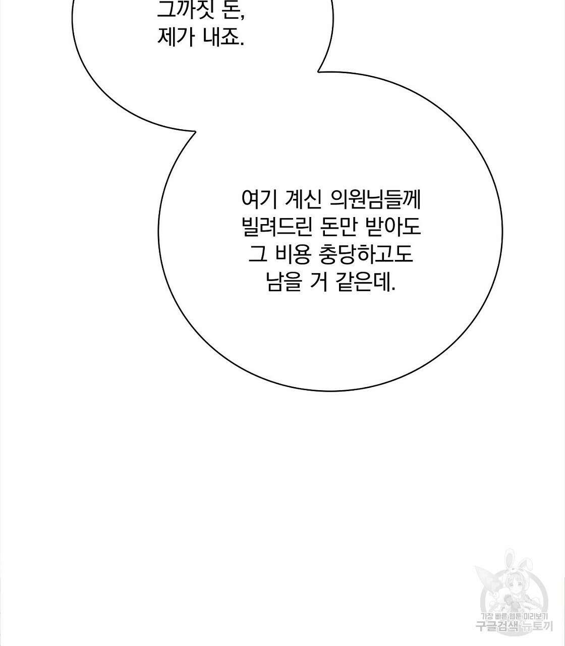 잠 못 드는 시녀의 밤 45화 119