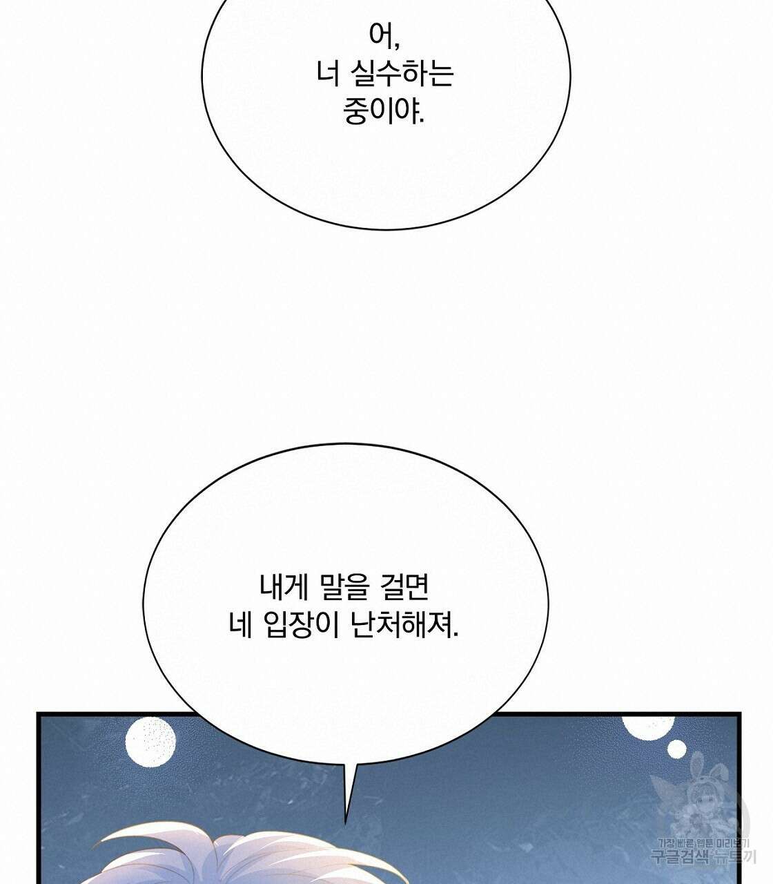 잠 못 드는 시녀의 밤 45화 160