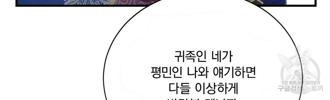 잠 못 드는 시녀의 밤 45화 162
