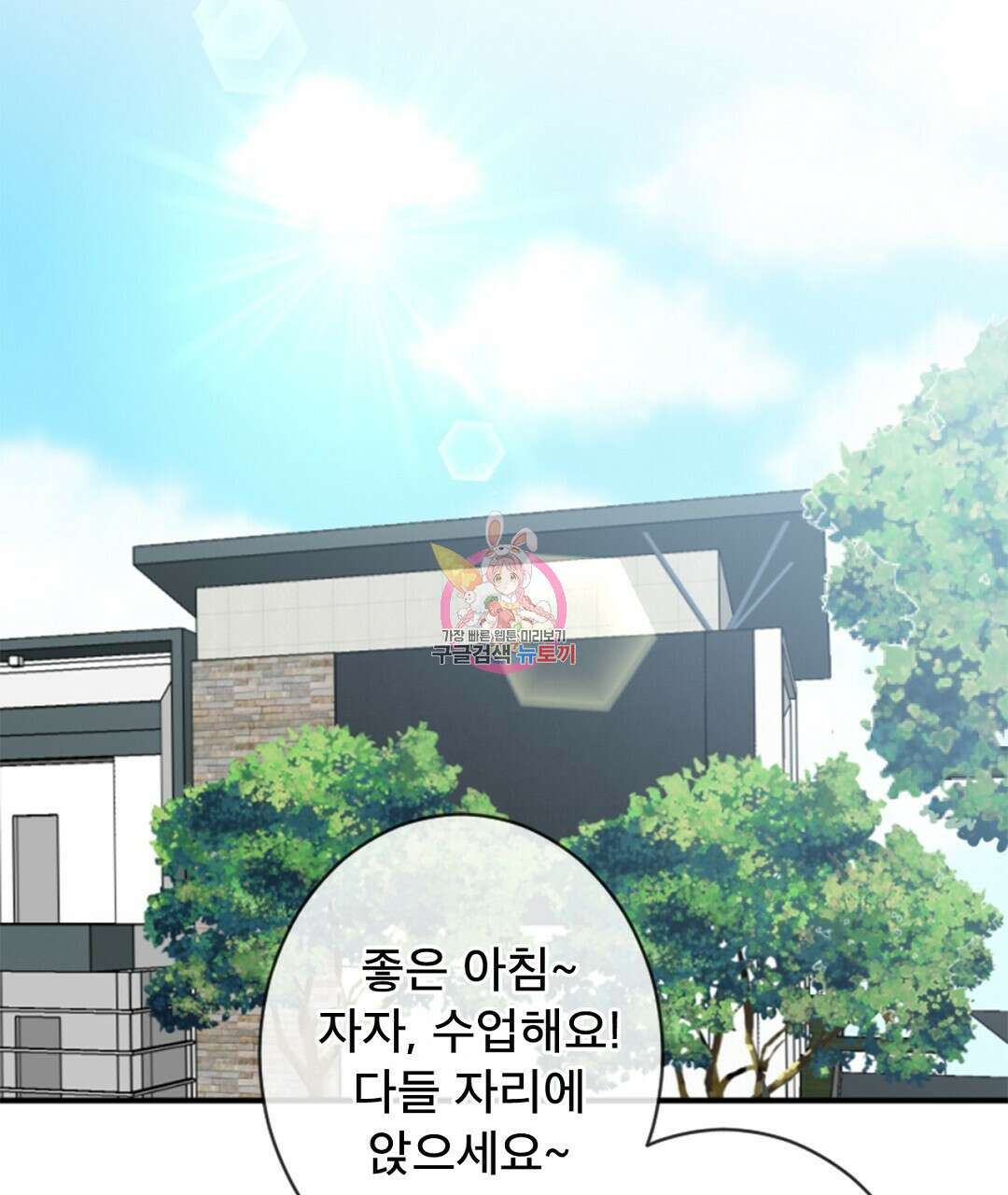 미스터 베타 47화 1