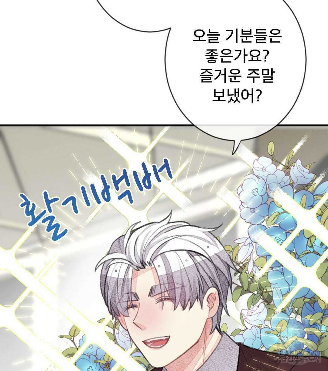 미스터 베타 47화 2