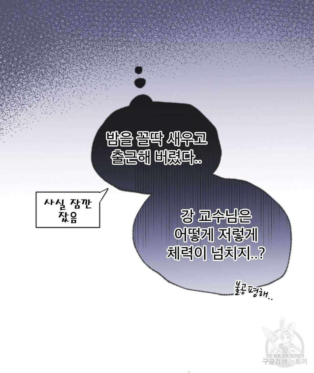미스터 베타 47화 5
