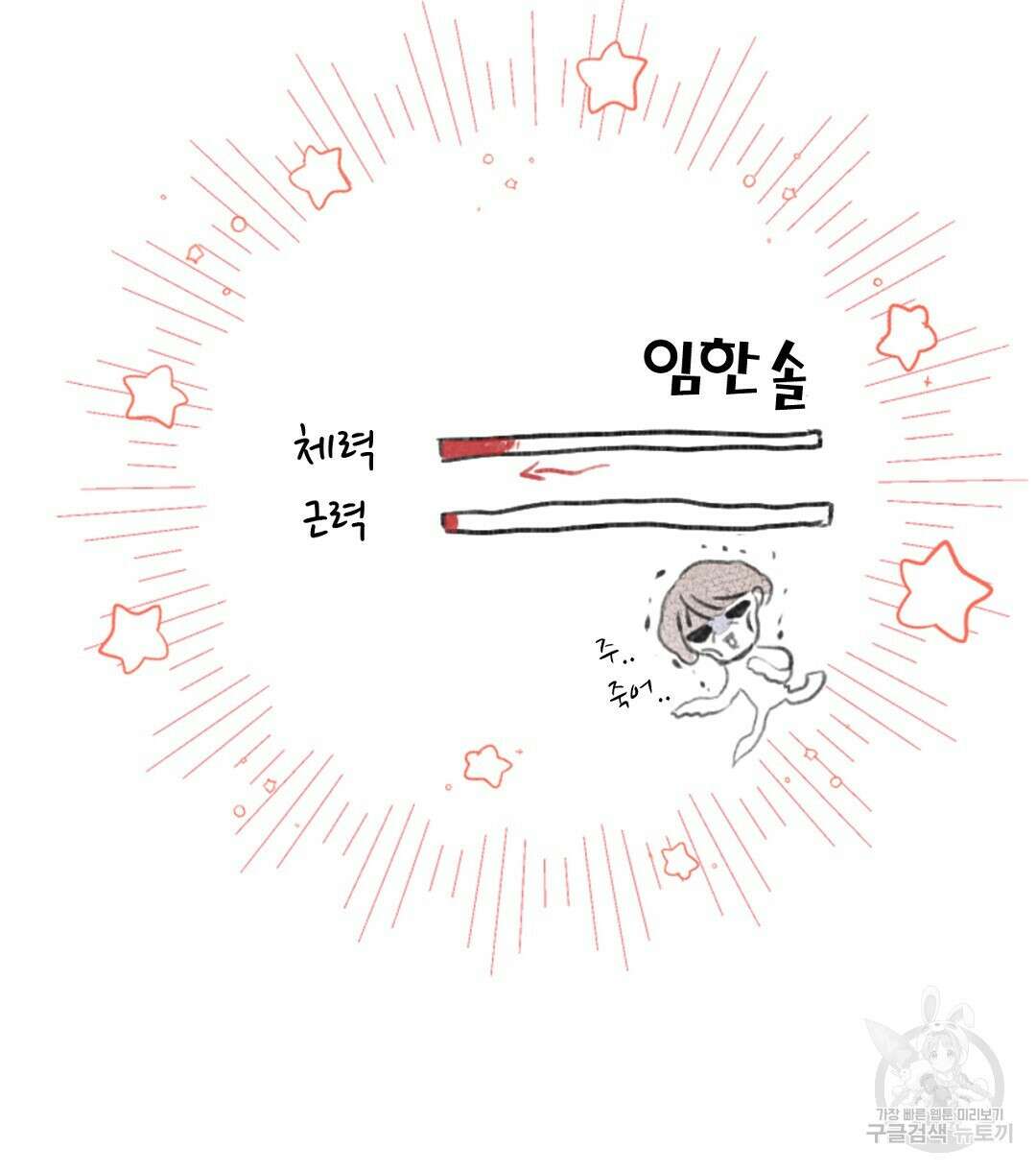 미스터 베타 47화 6