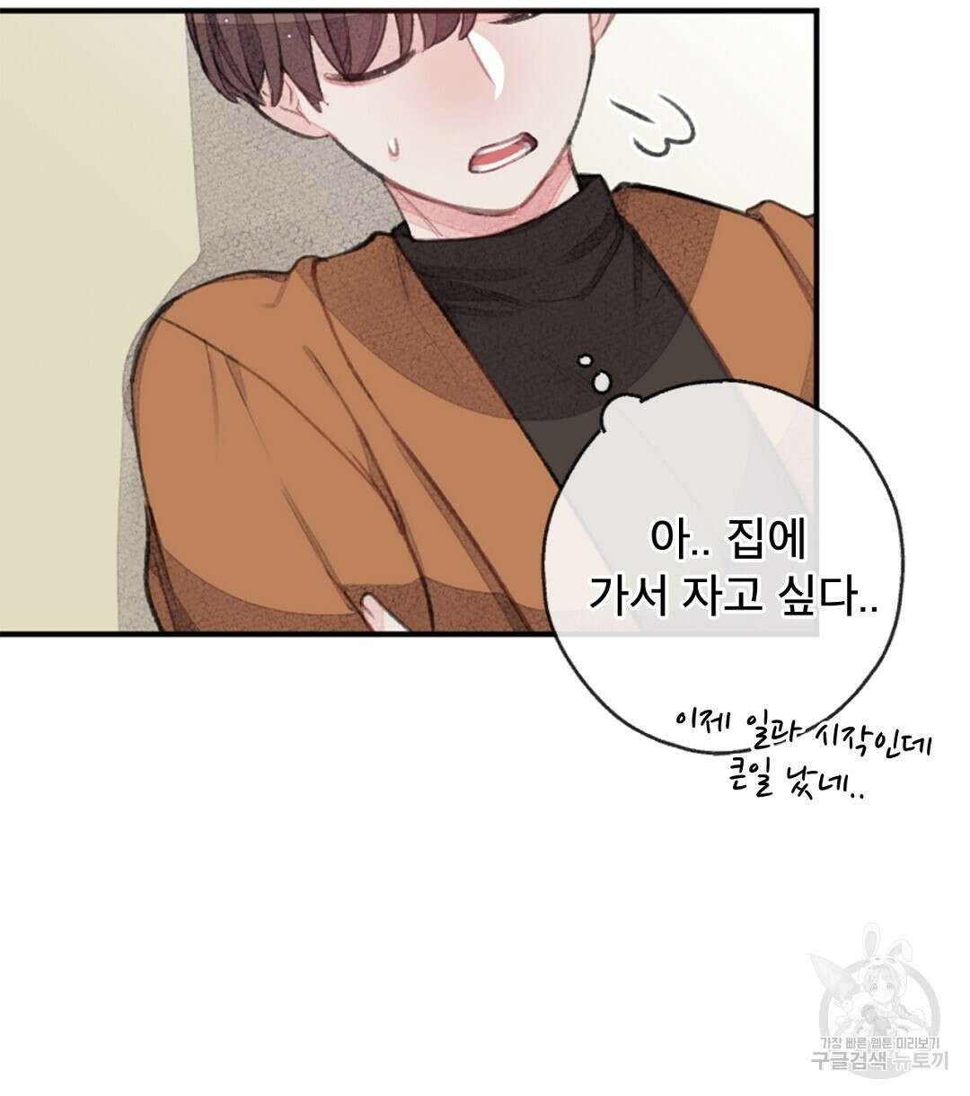 미스터 베타 47화 8
