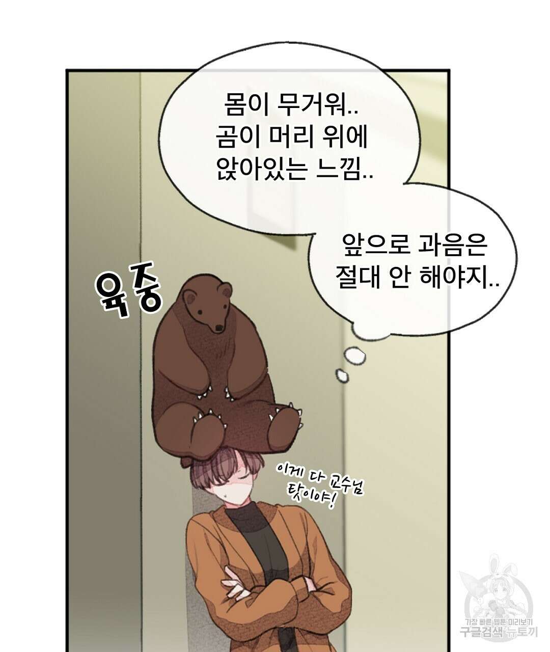 미스터 베타 47화 9