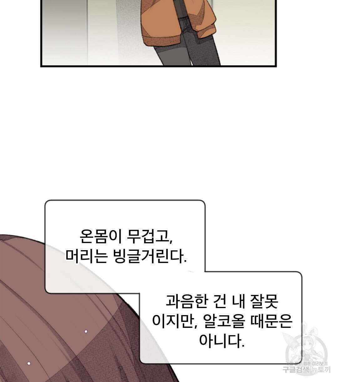 미스터 베타 47화 10