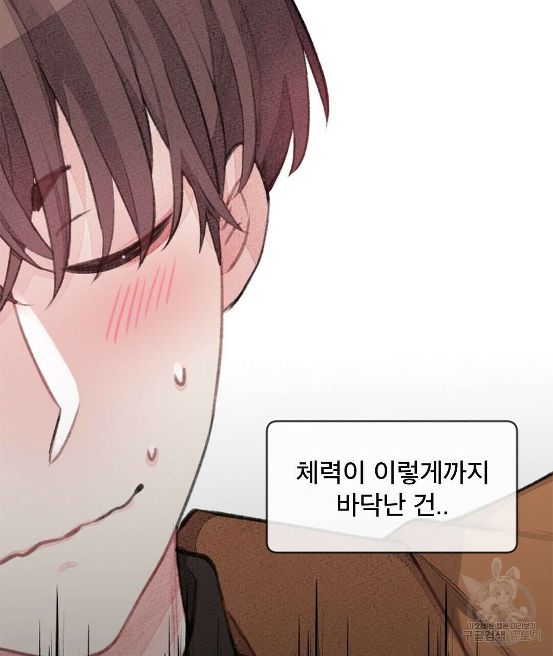 미스터 베타 47화 11