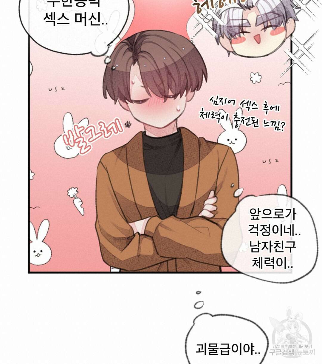 미스터 베타 47화 16