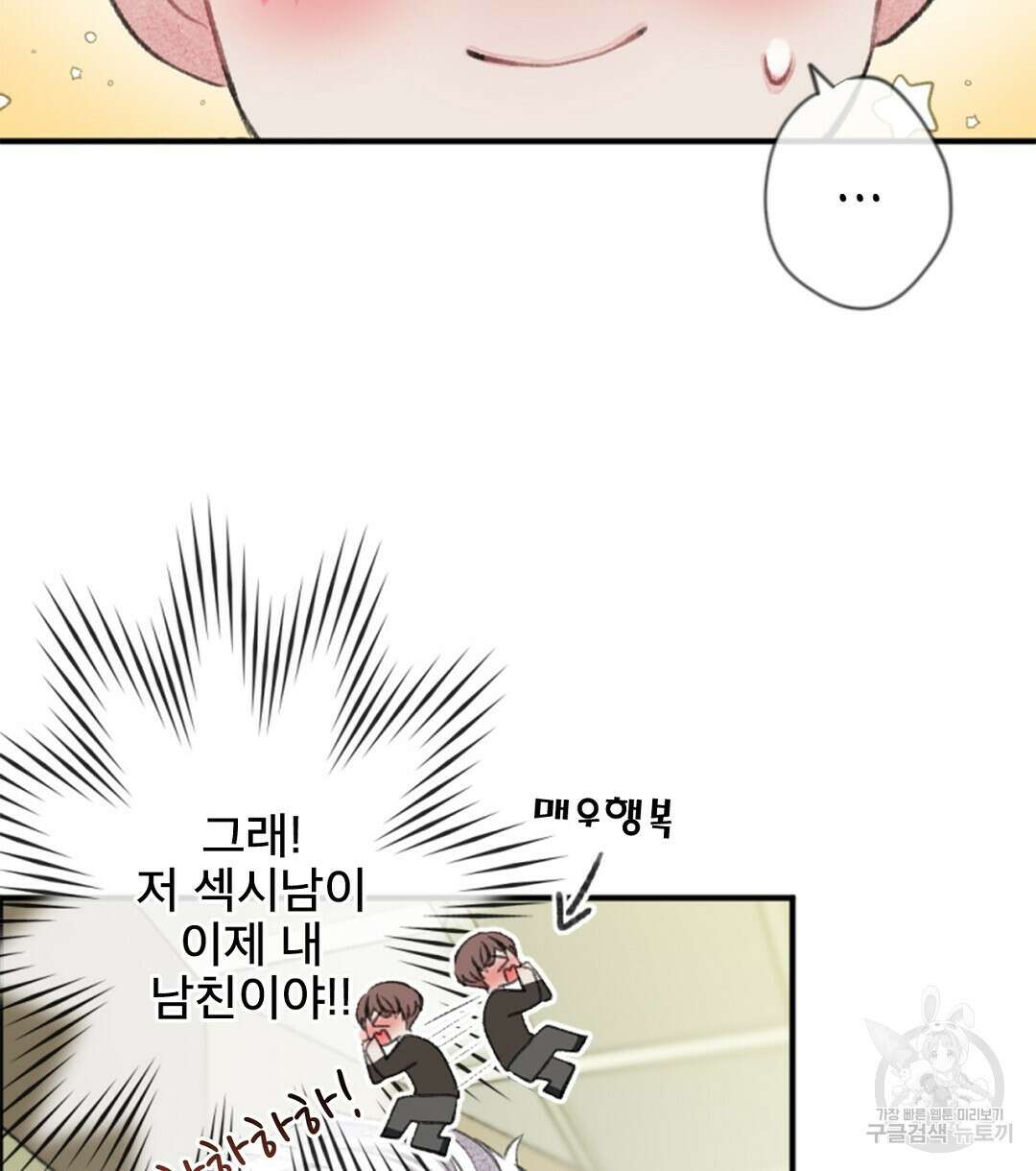 미스터 베타 47화 18