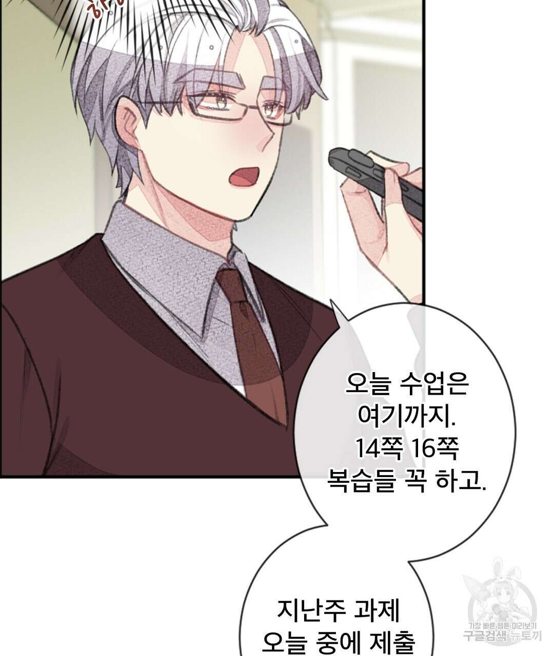 미스터 베타 47화 19