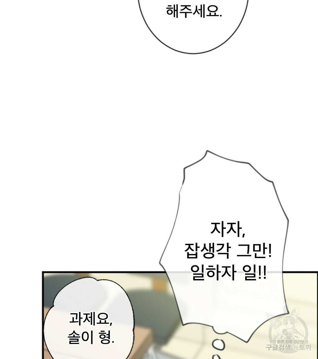 미스터 베타 47화 20
