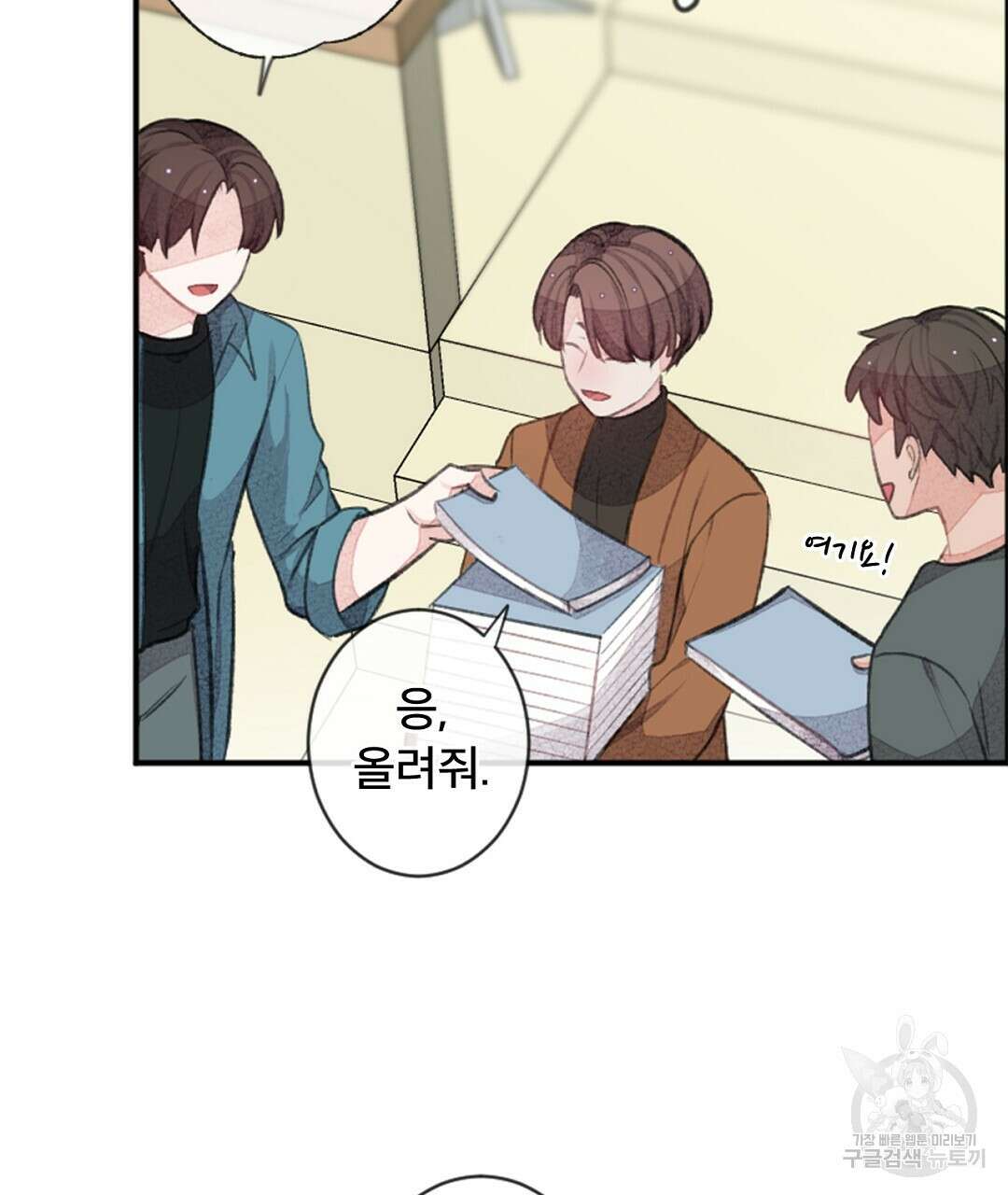 미스터 베타 47화 21