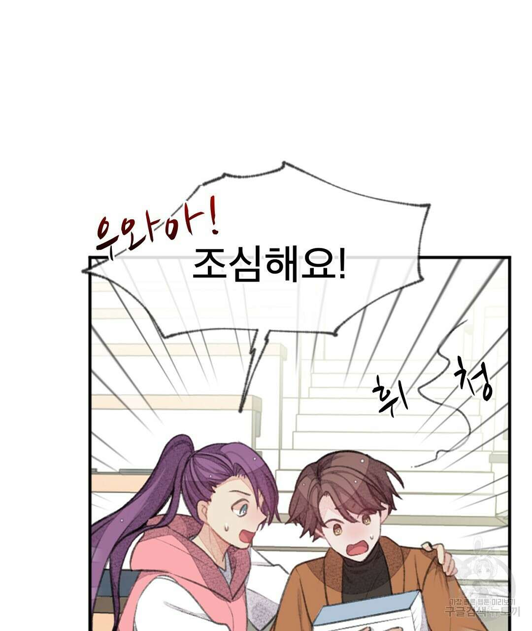 미스터 베타 47화 23