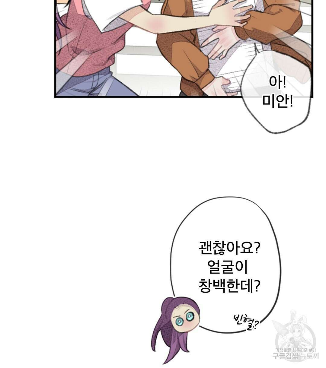 미스터 베타 47화 24