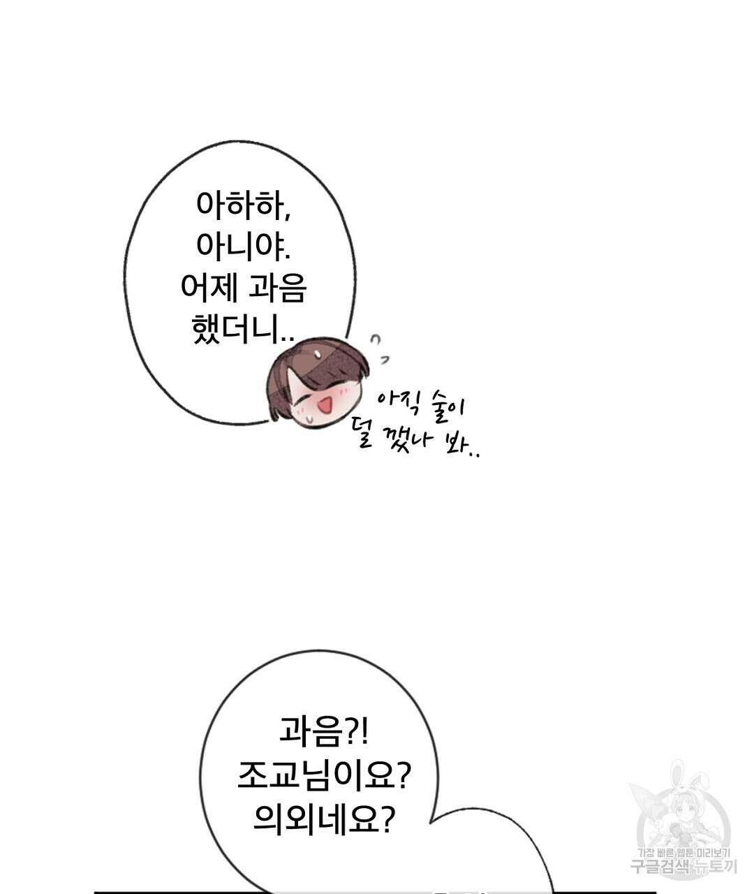 미스터 베타 47화 25
