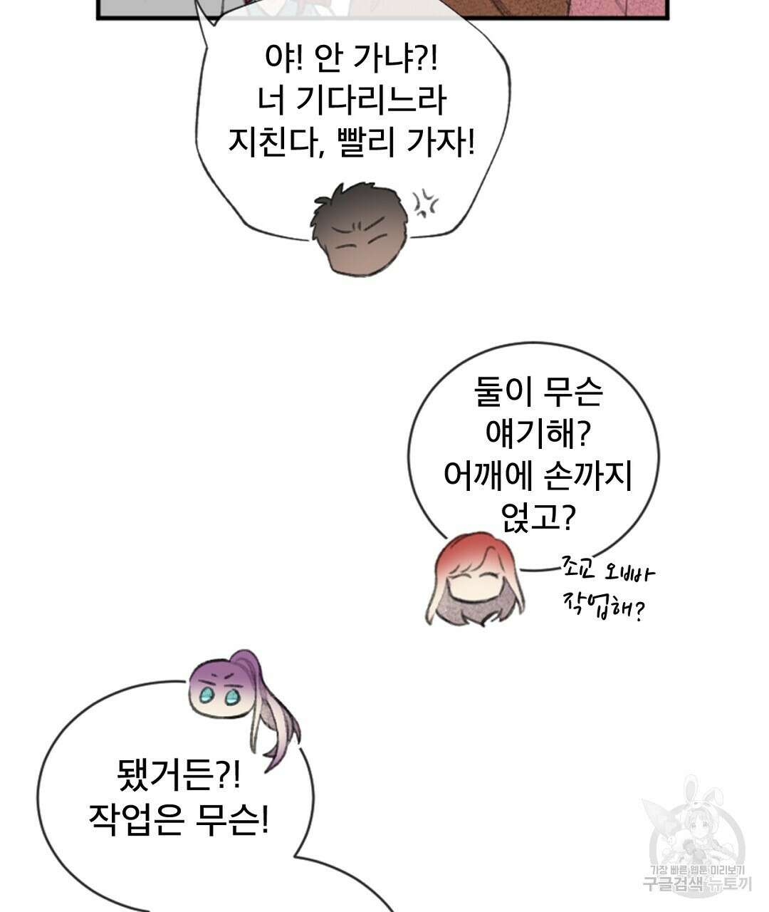 미스터 베타 47화 27