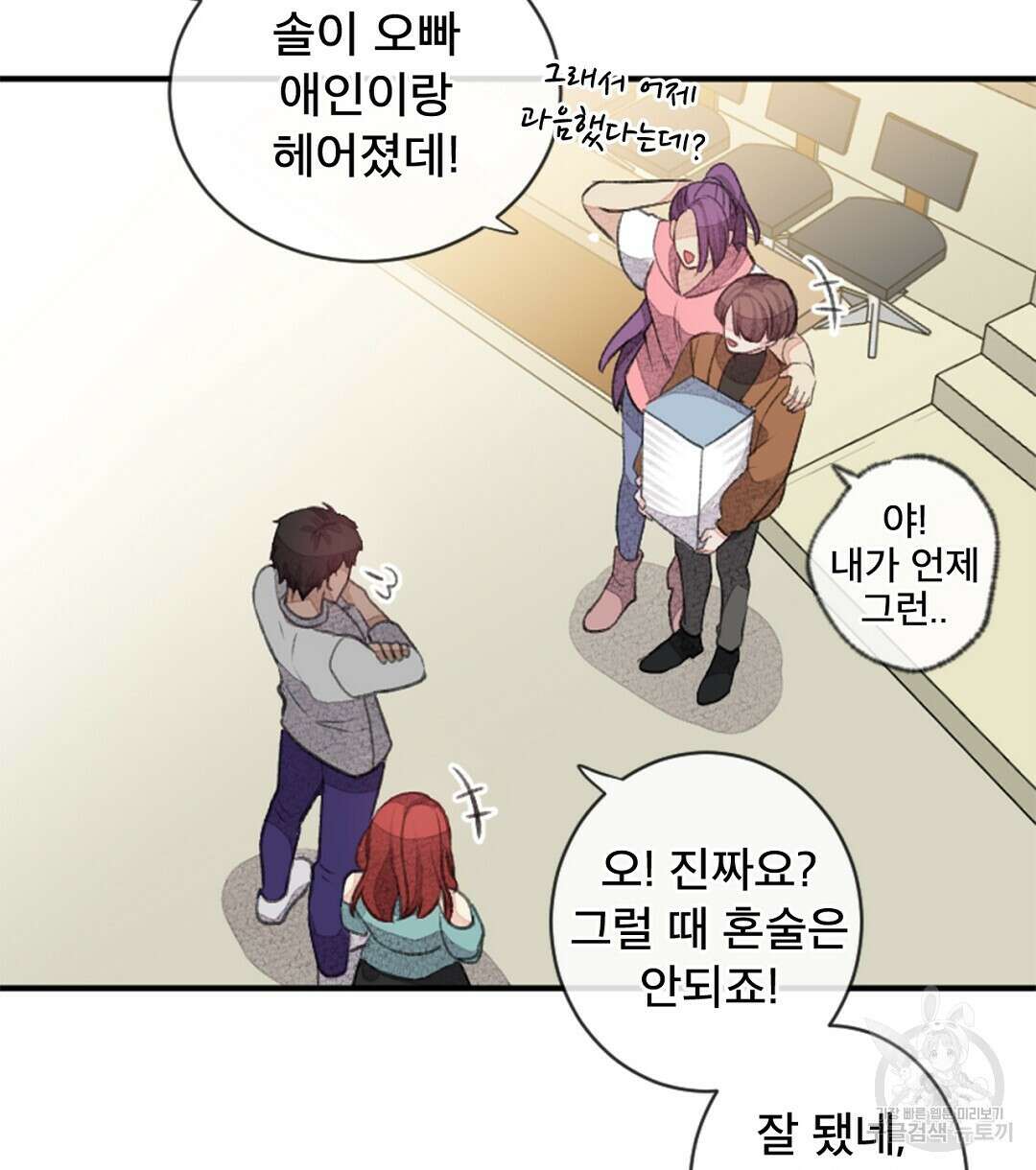 미스터 베타 47화 28