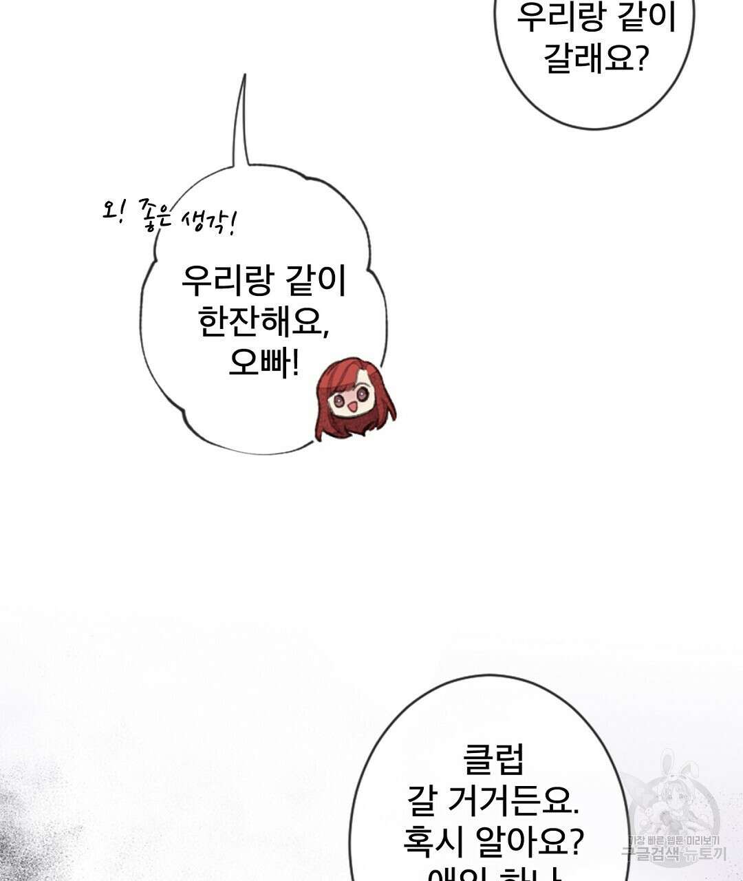 미스터 베타 47화 29