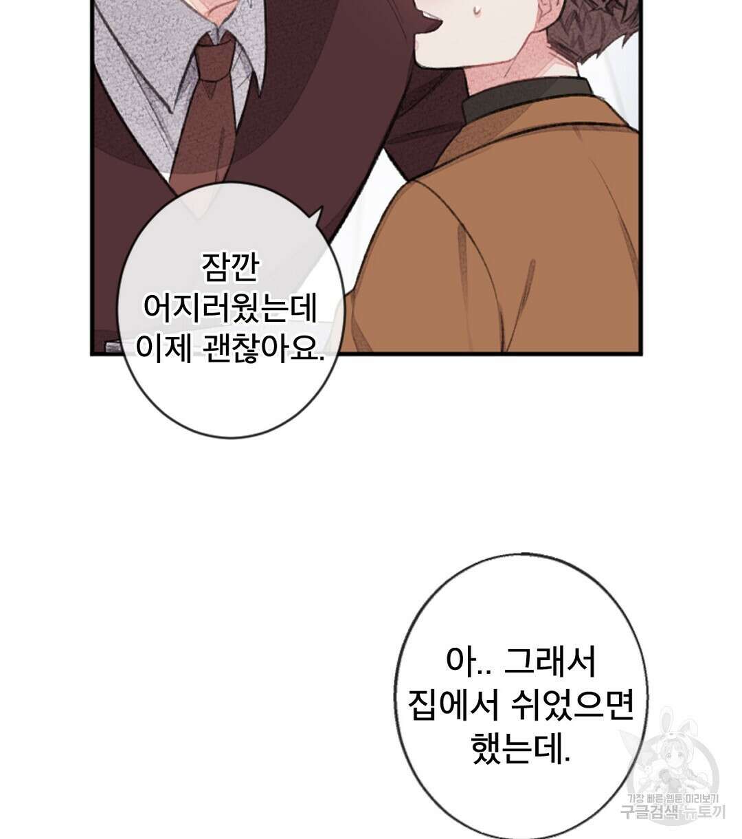 미스터 베타 47화 34