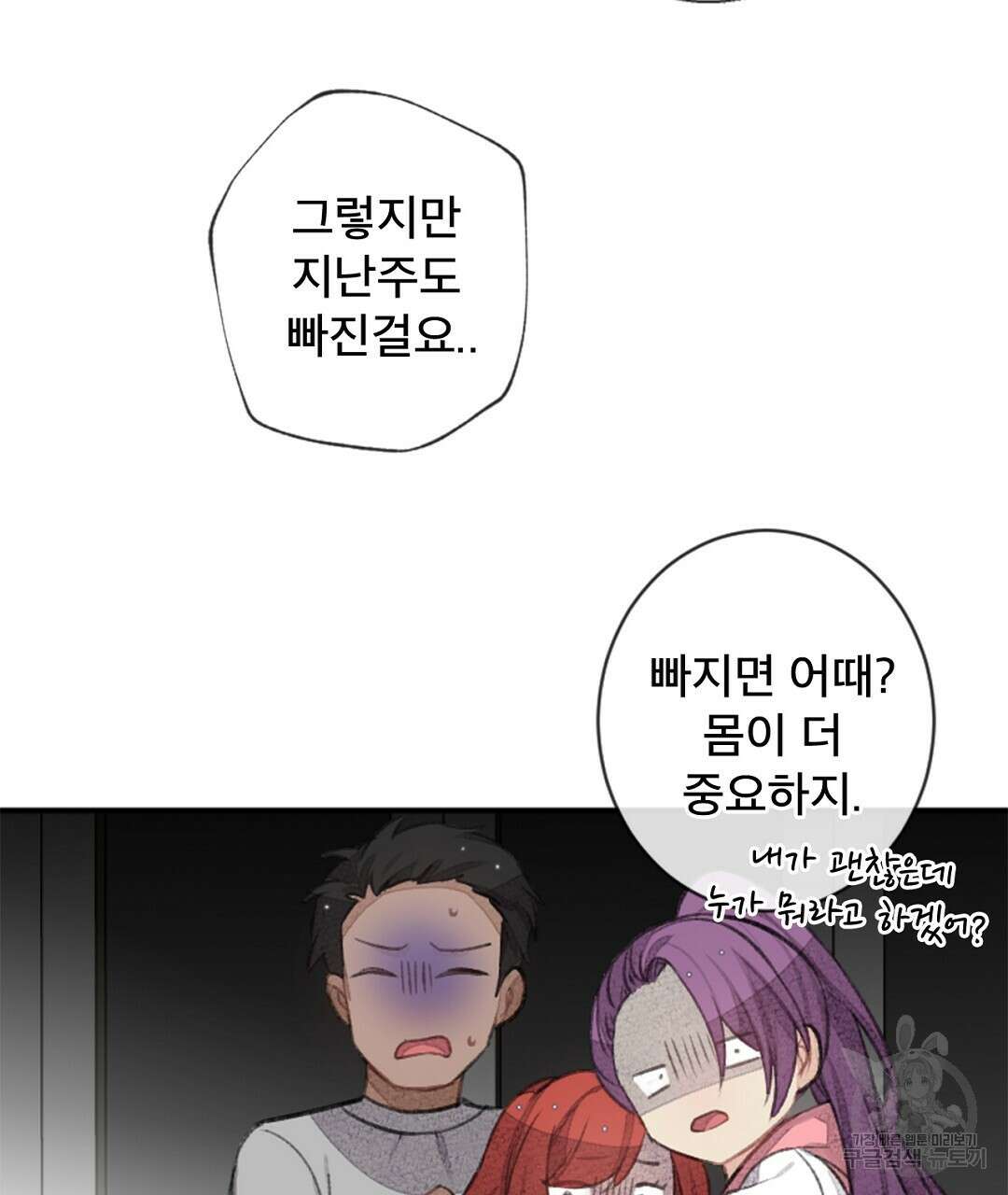 미스터 베타 47화 35