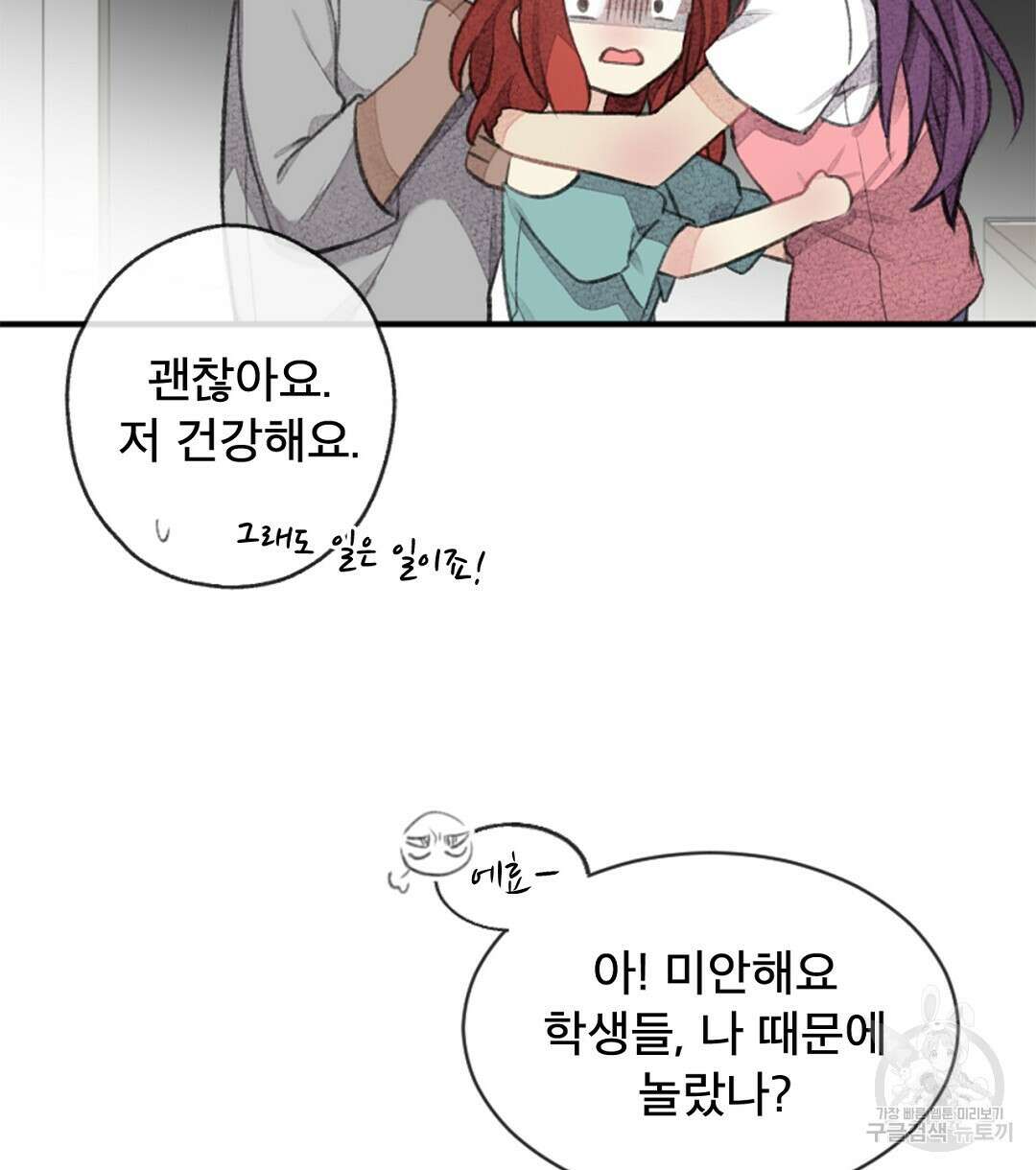 미스터 베타 47화 36