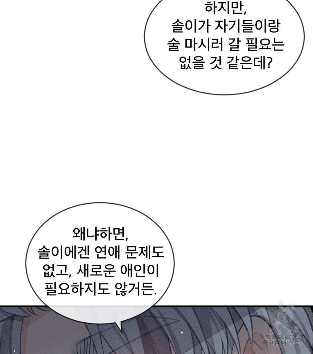 미스터 베타 47화 38