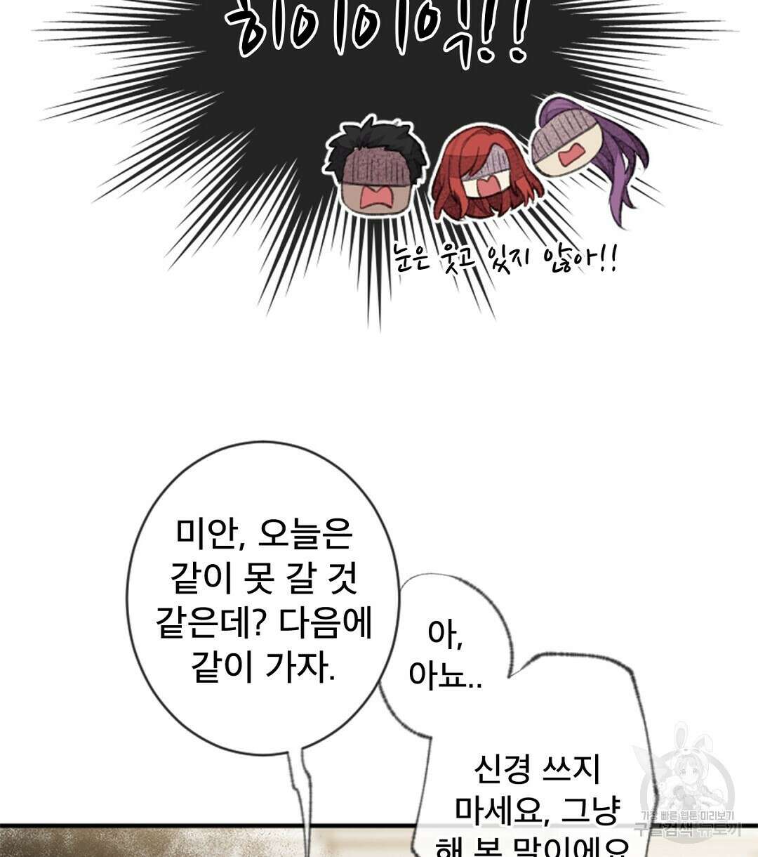 미스터 베타 47화 40