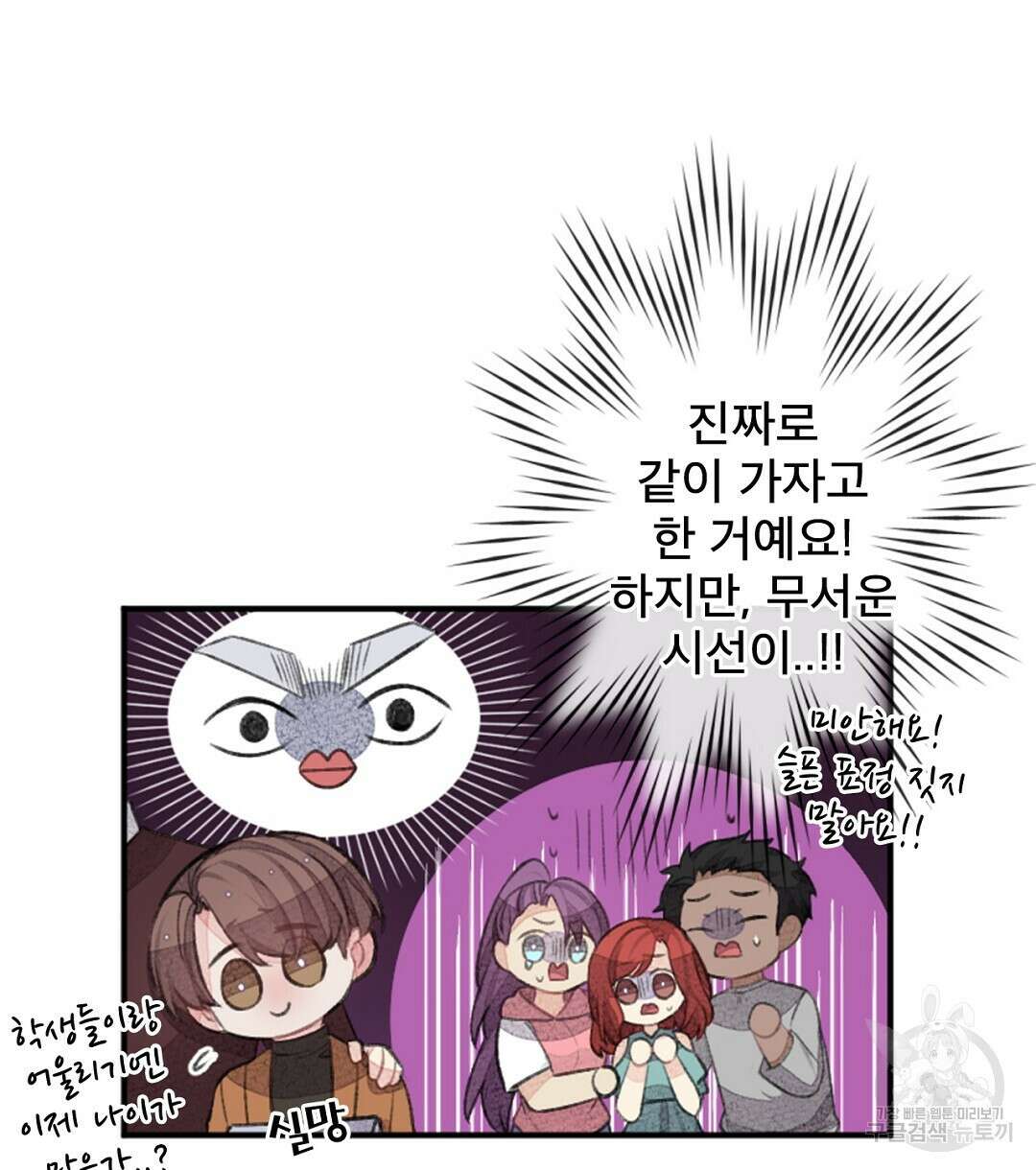 미스터 베타 47화 42