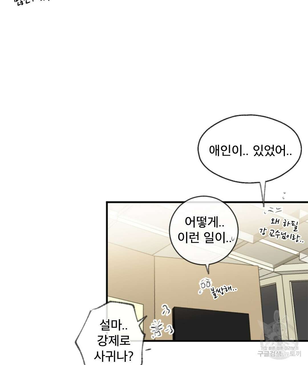 미스터 베타 47화 43