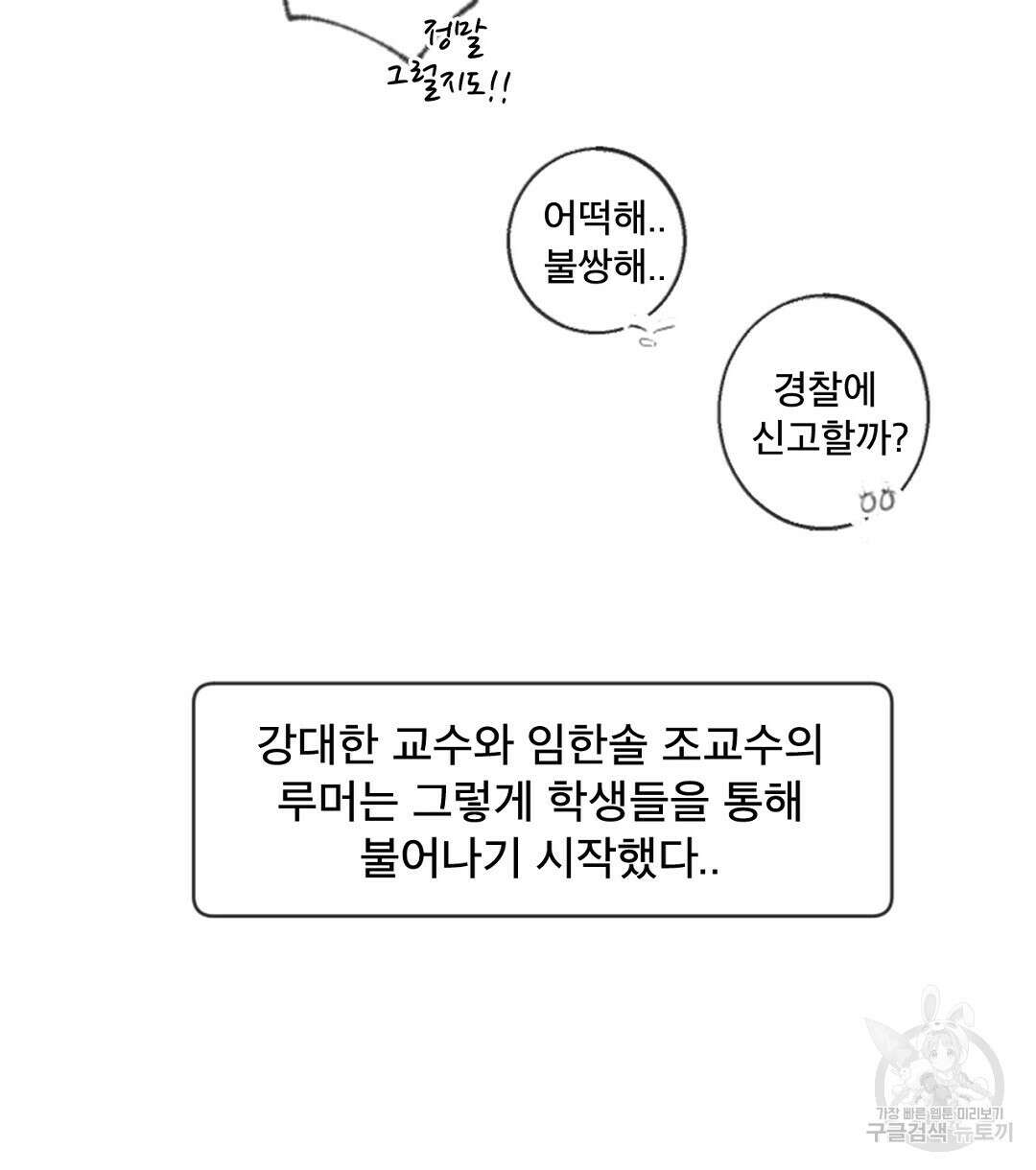미스터 베타 47화 44
