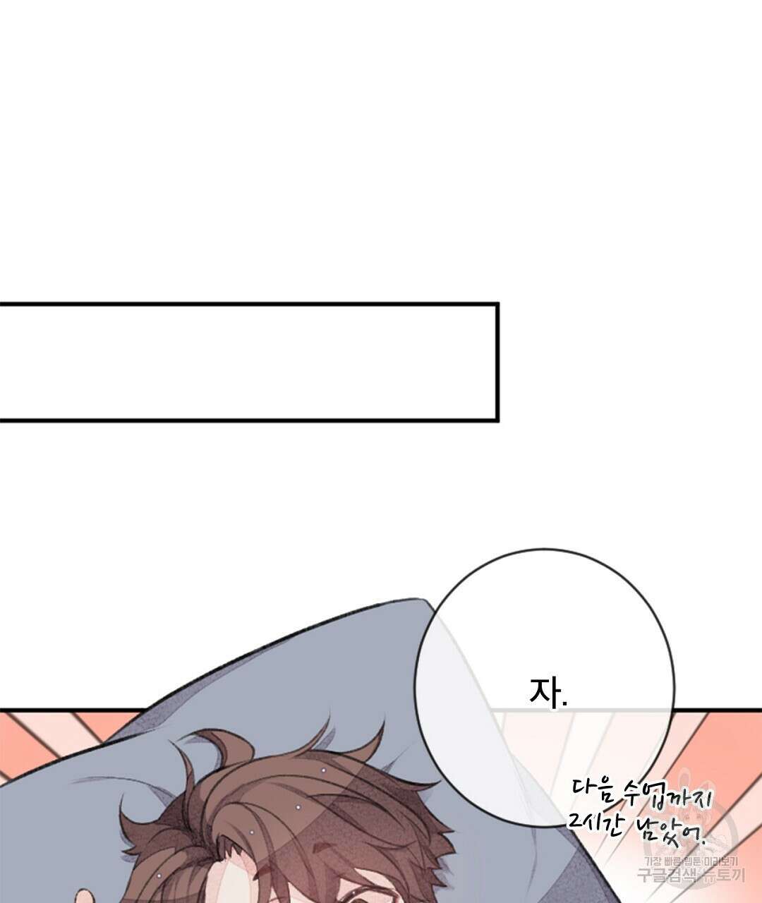 미스터 베타 47화 45