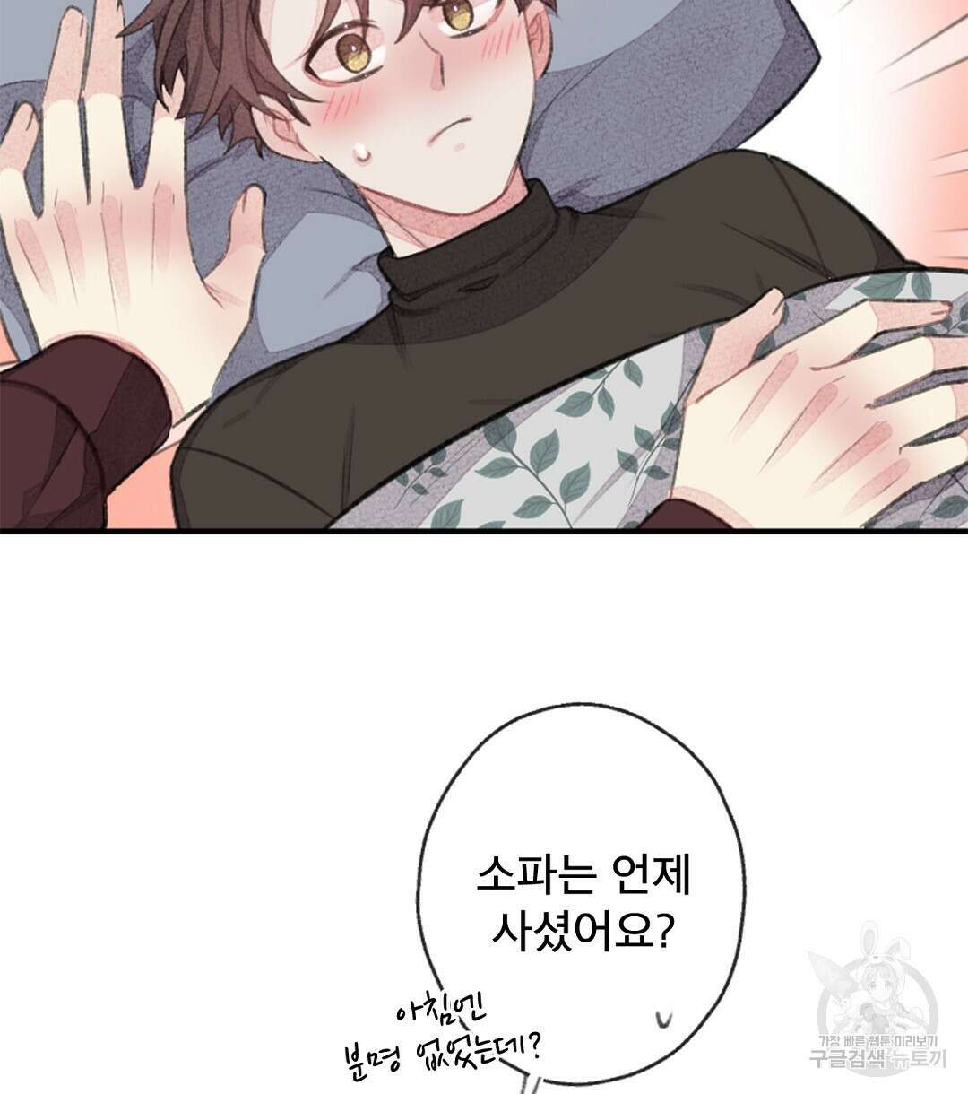 미스터 베타 47화 46