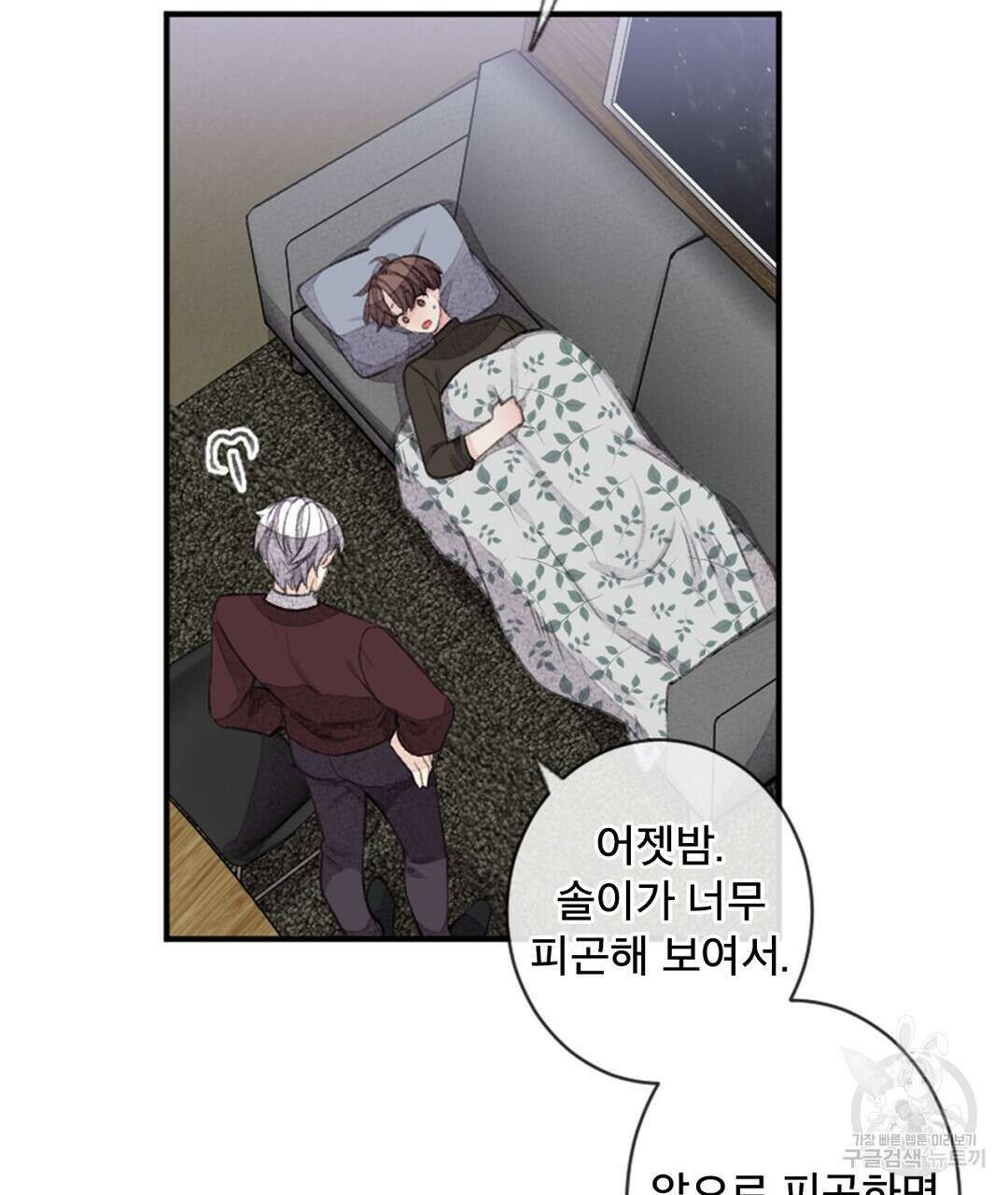 미스터 베타 47화 47