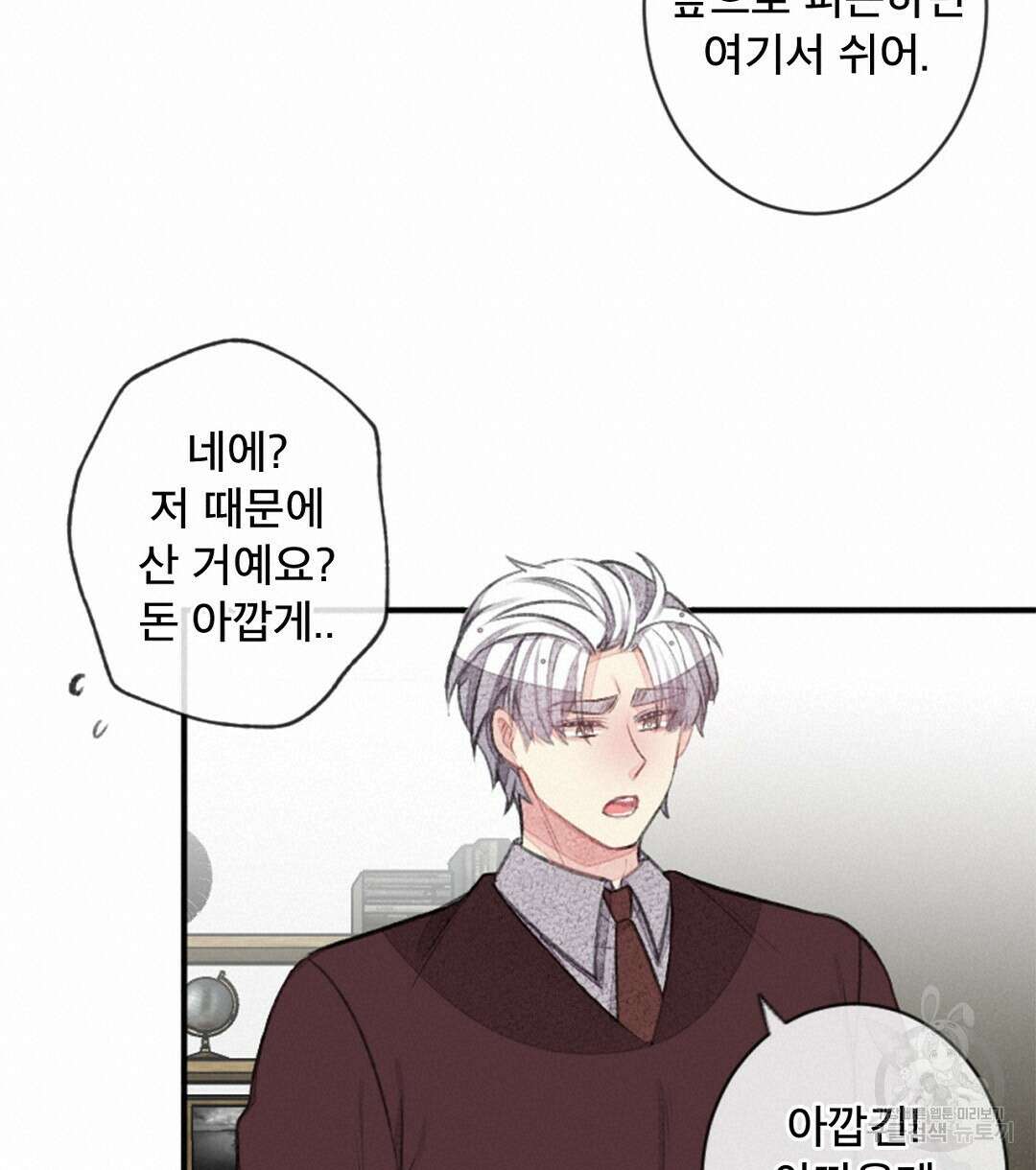 미스터 베타 47화 48