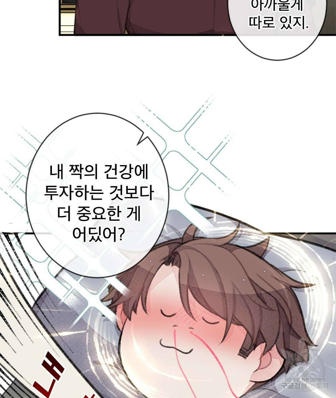 미스터 베타 47화 49