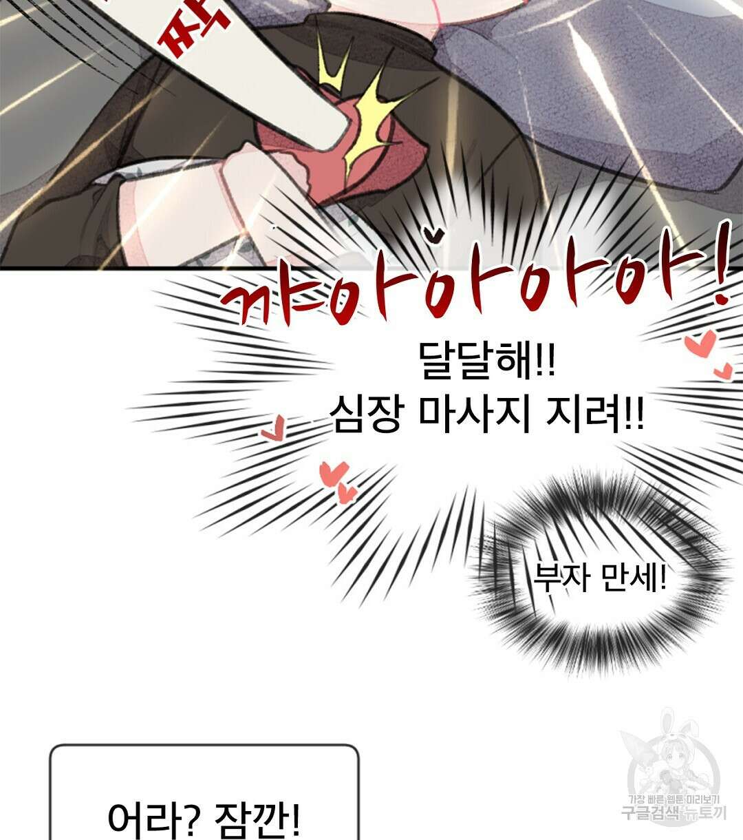 미스터 베타 47화 50