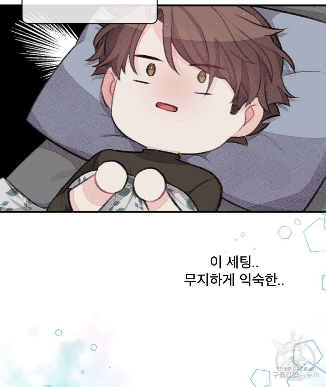 미스터 베타 47화 51