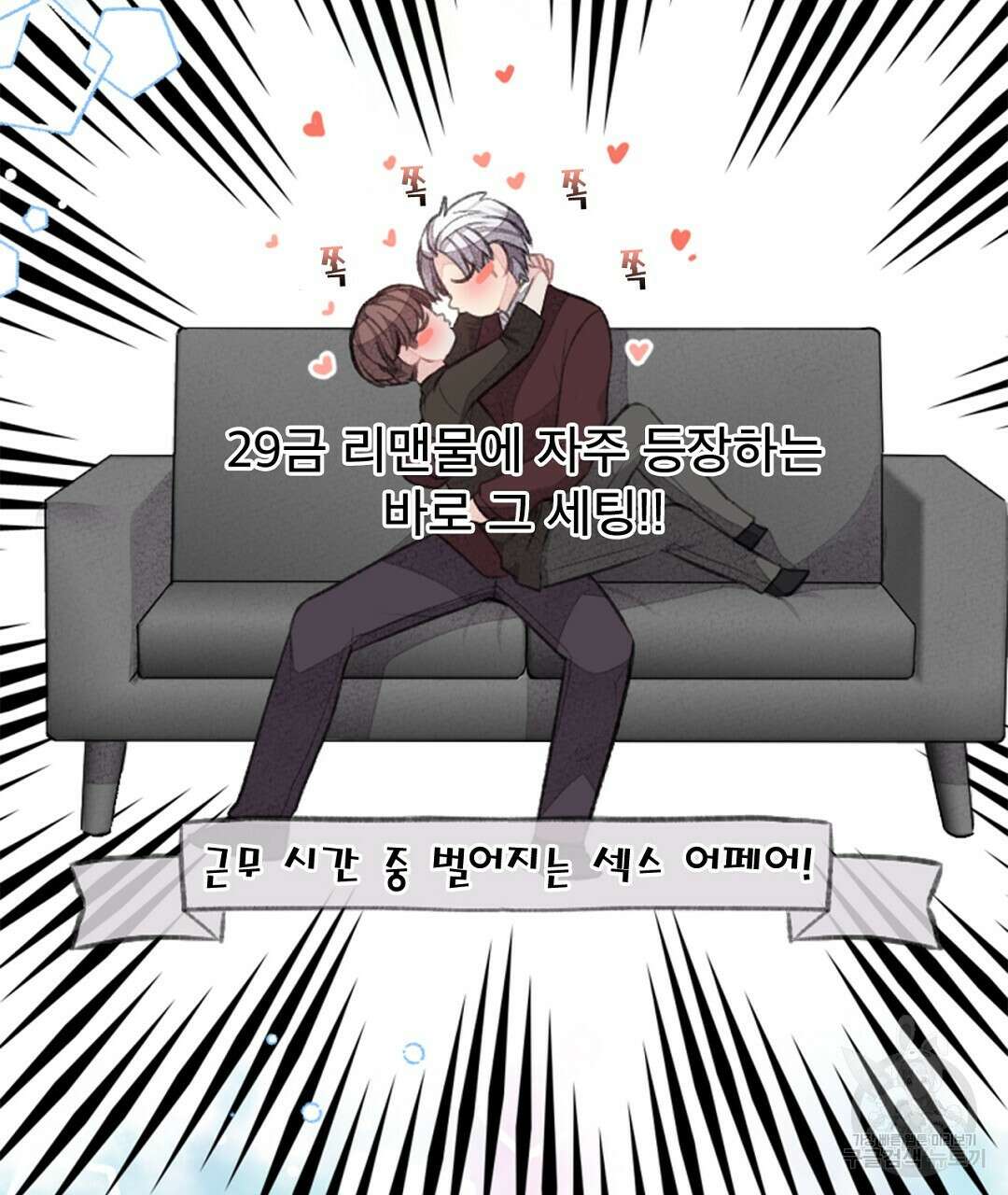 미스터 베타 47화 53