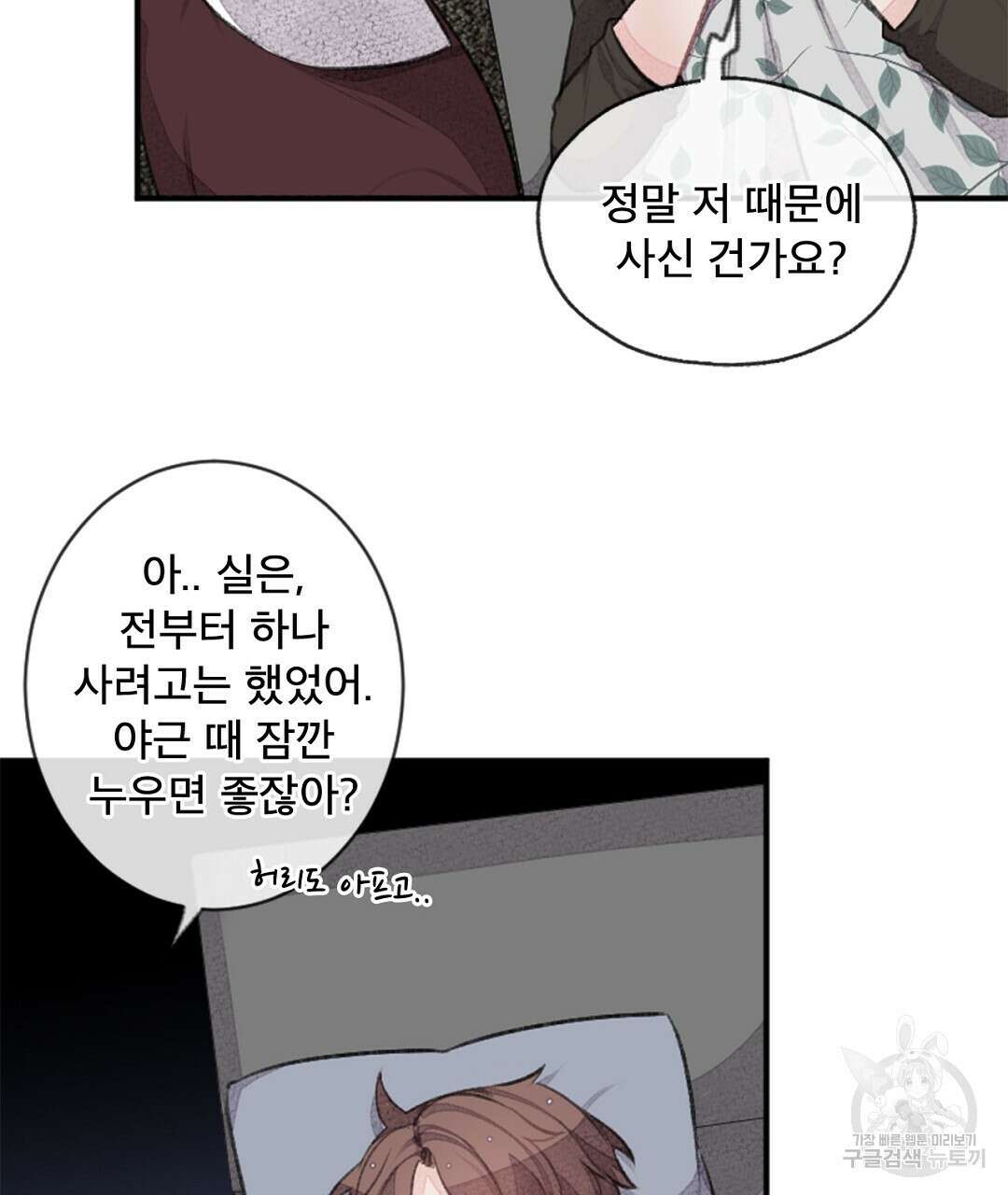 미스터 베타 47화 55