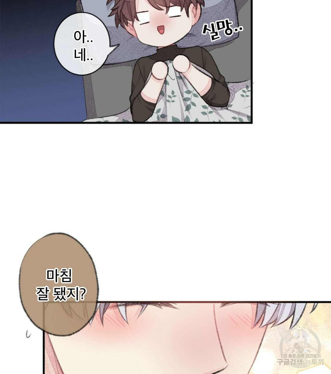 미스터 베타 47화 56
