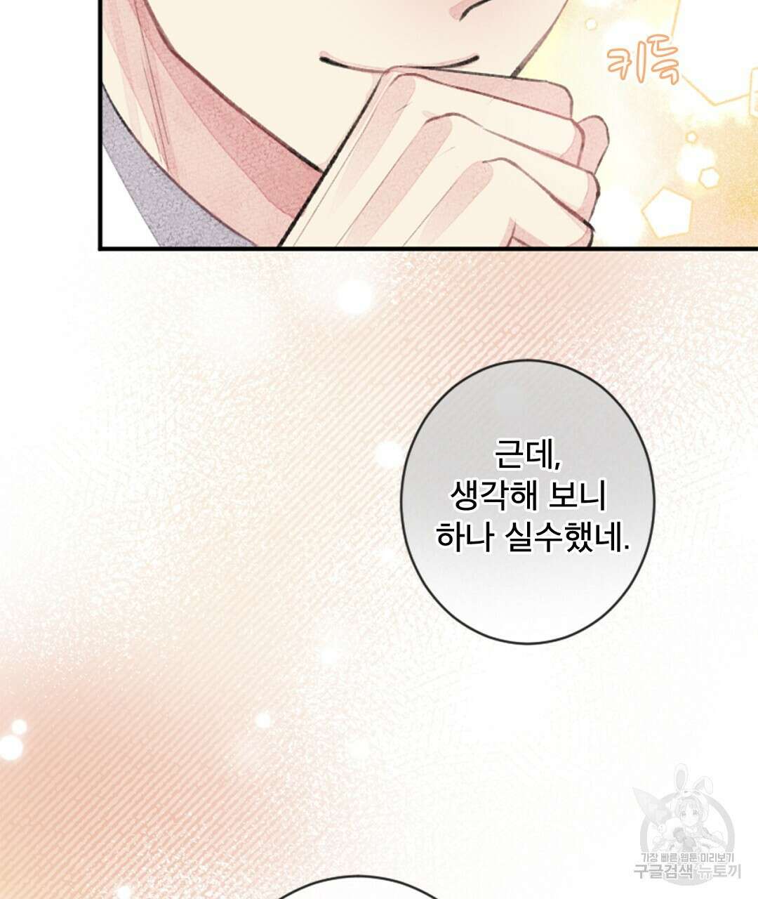 미스터 베타 47화 57